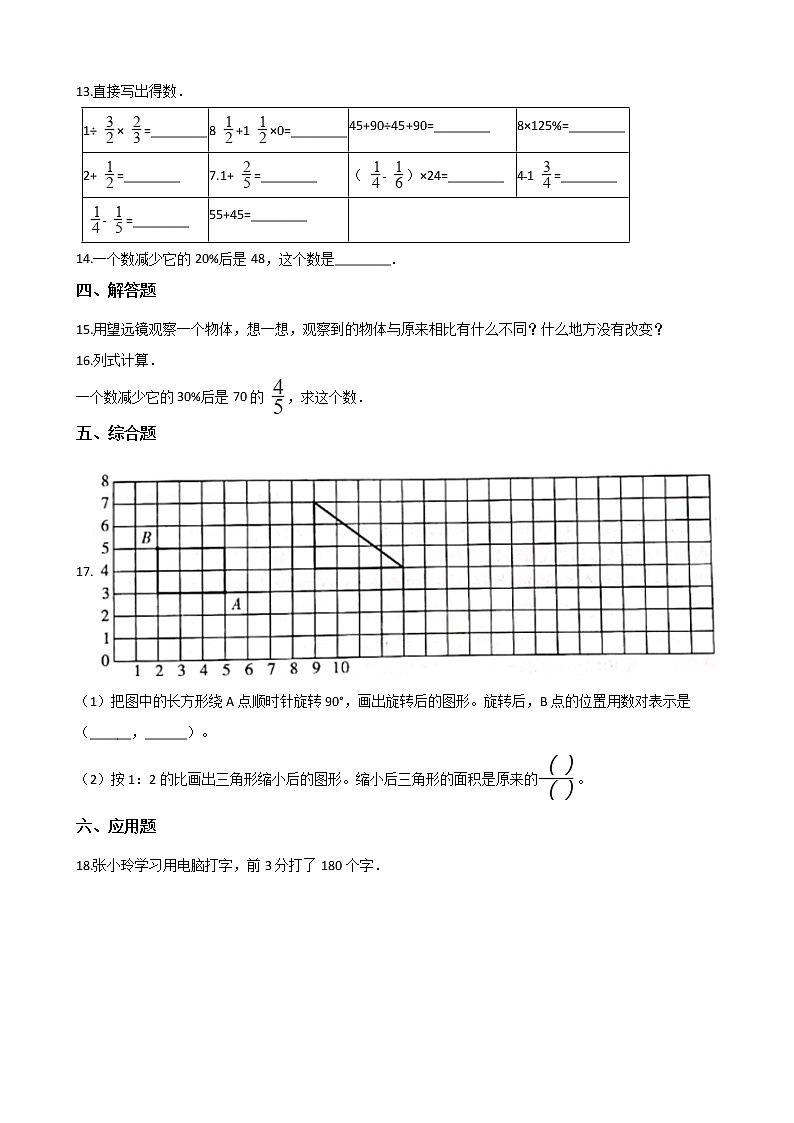 六年级下册数学一课一练-3.13养蚕中的数学问题 浙教版（含答案）02
