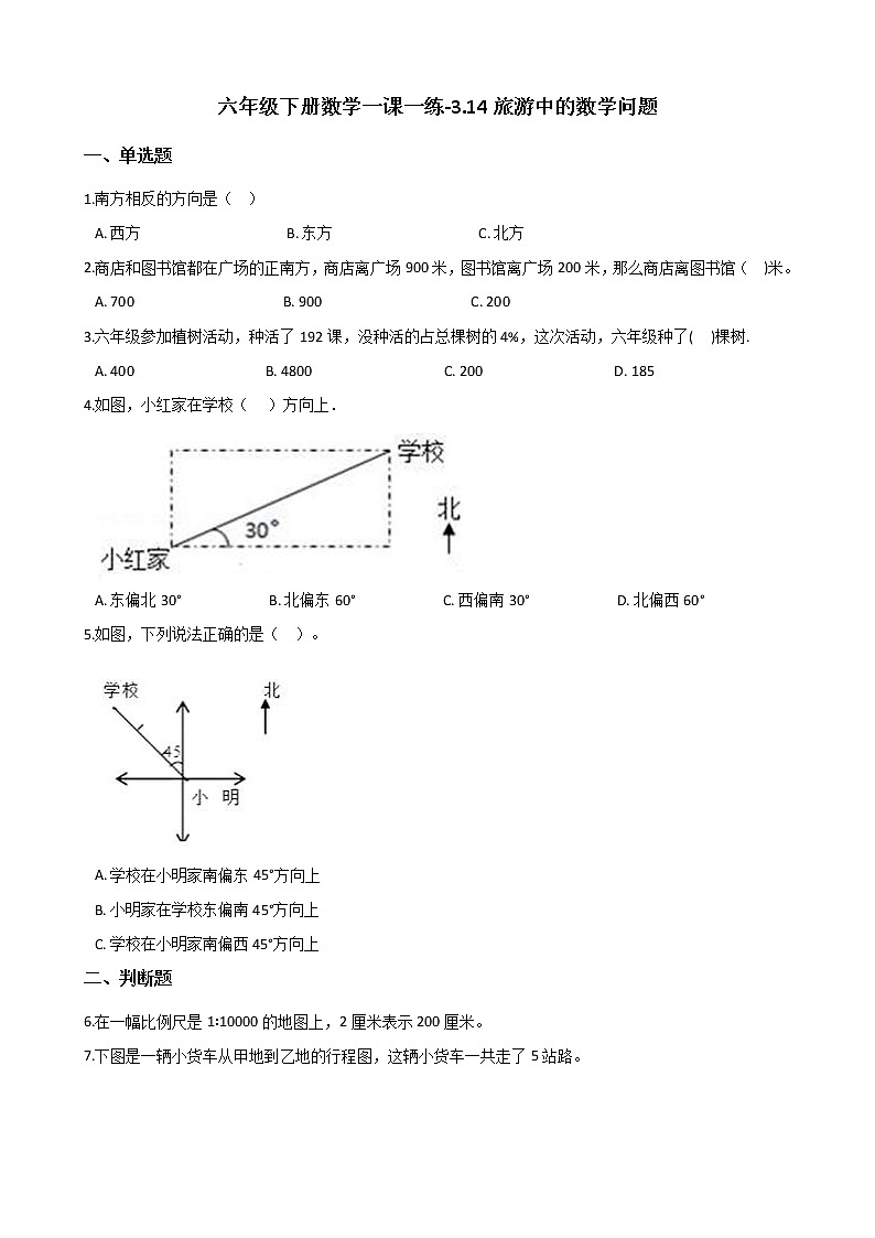 六年级下册数学一课一练-3.14旅游中的数学问题 浙教版（含答案）01