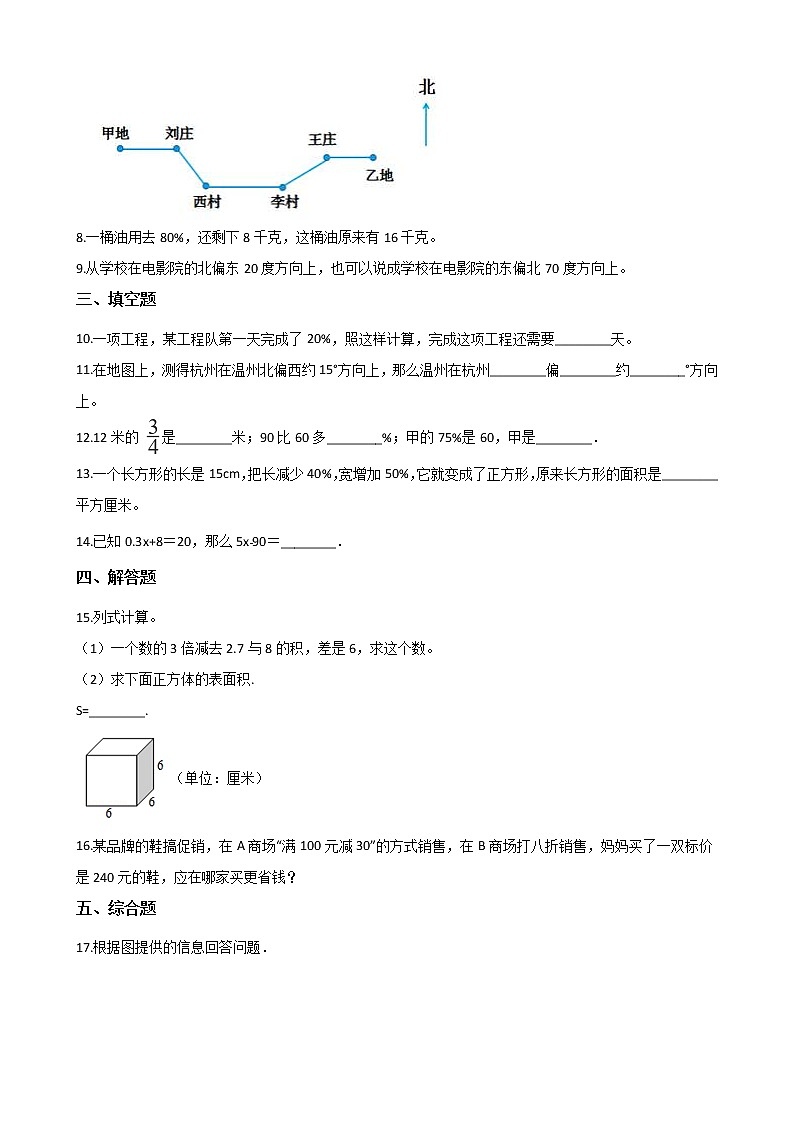 六年级下册数学一课一练-3.14旅游中的数学问题 浙教版（含答案）02
