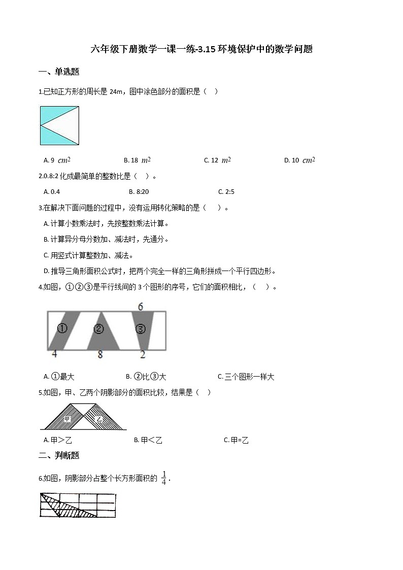 六年级下册数学一课一练-3.15环境保护中的数学问题 浙教版（含答案）01