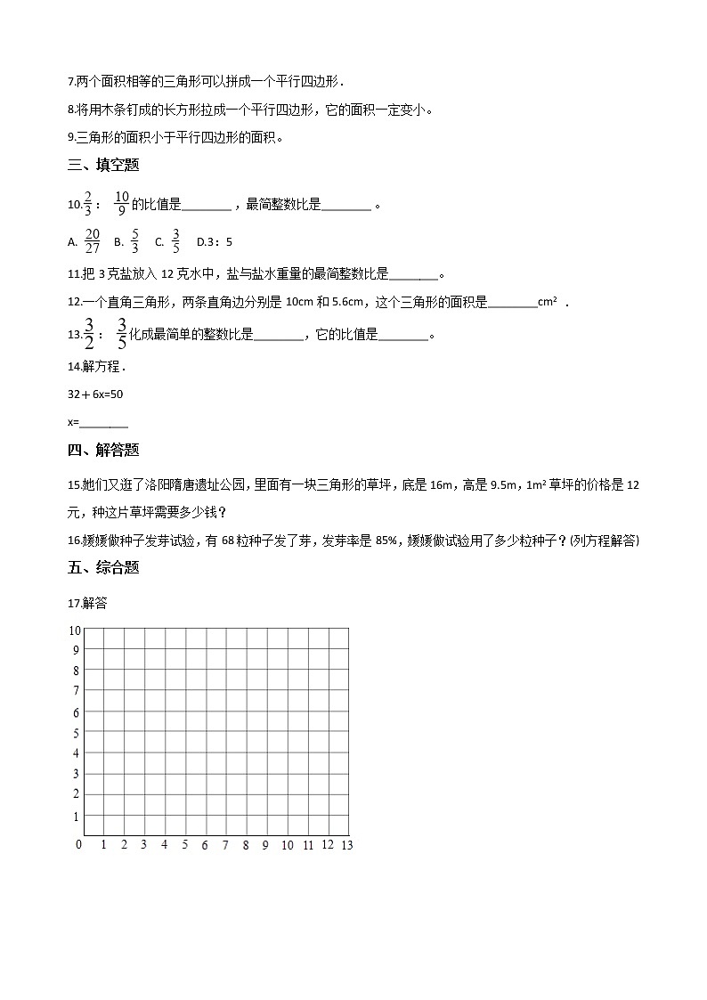 六年级下册数学一课一练-3.15环境保护中的数学问题 浙教版（含答案）02