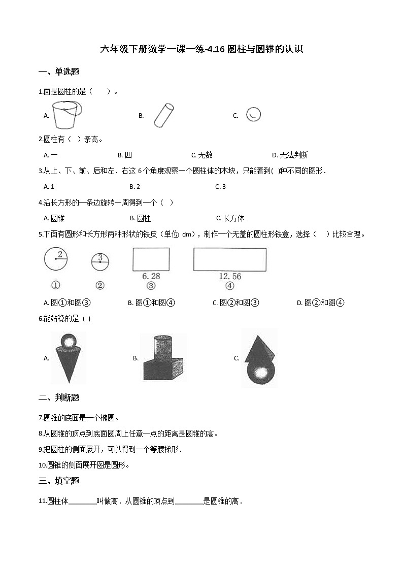 六年级下册数学一课一练-4.16圆柱与圆锥的认识 浙教版（含答案）01