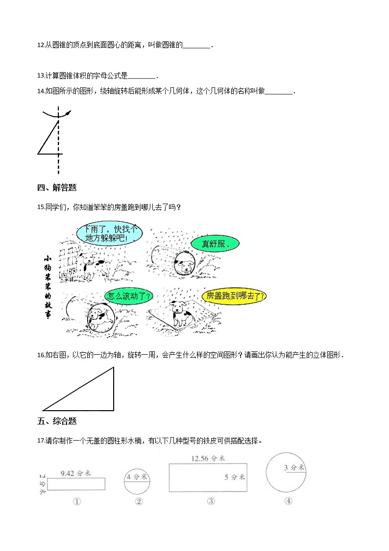六年级下册数学一课一练-4.16圆柱与圆锥的认识 浙教版（含答案）02