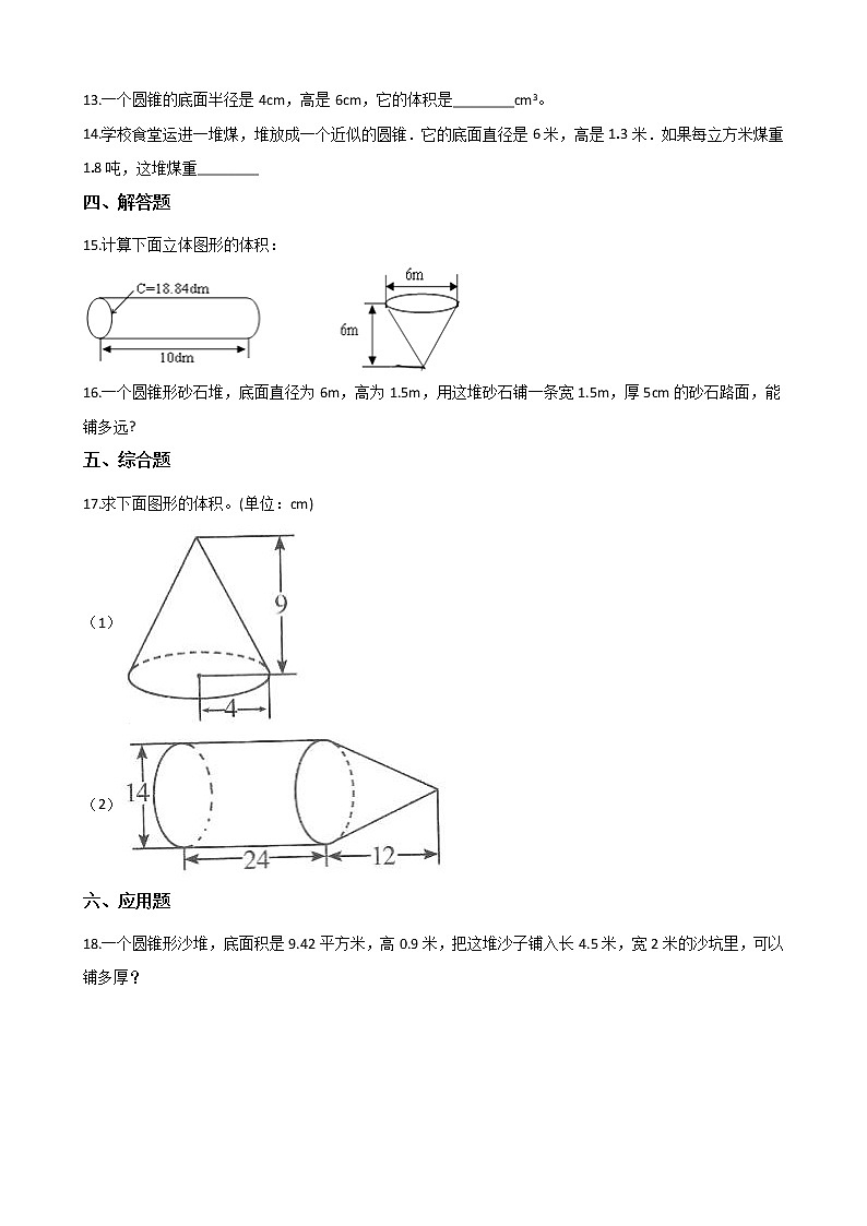 六年级下册数学一课一练-4.19圆锥的体积 浙教版（含答案）02