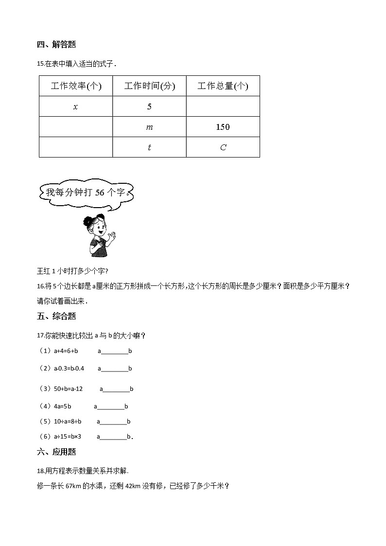 六年级下册数学一课一练-5.26代数式与方程 浙教版（含答案）第2页