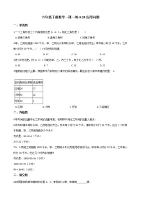 浙教版六年级下册28、应用问题课时作业