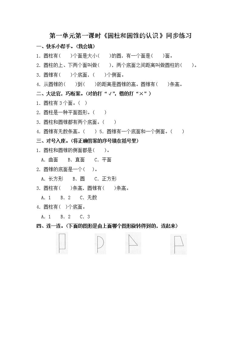 面的旋转 课件（送教案+练习）01