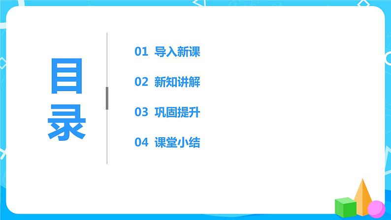 面的旋转 课件（送教案+练习）02