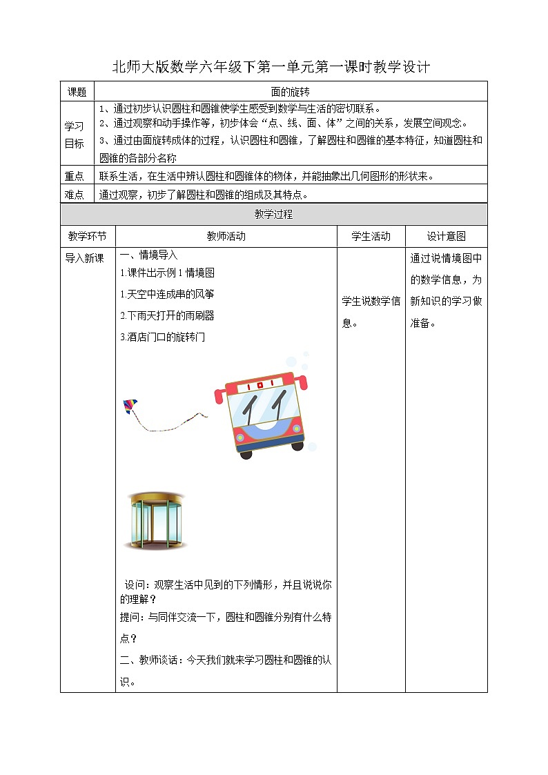 面的旋转 课件（送教案+练习）01