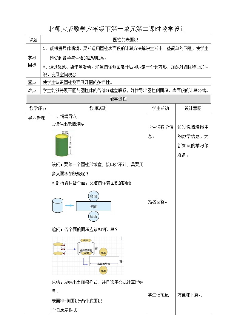 圆柱的表面积 课件（送教案+练习）01