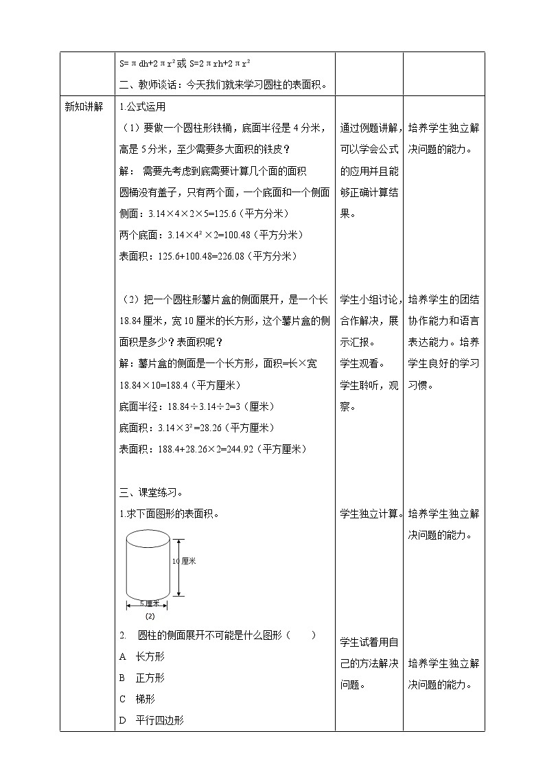 圆柱的表面积 课件（送教案+练习）02