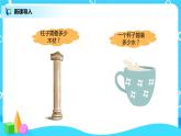 圓柱的體積 課件（送教案+練習(xí)）
