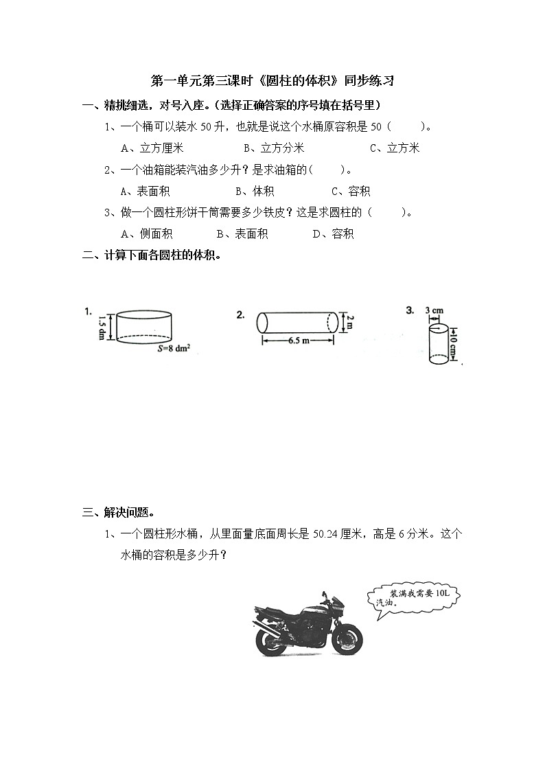 圆柱的体积 课件（送教案+练习）01