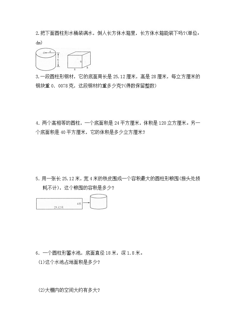 圆柱的体积 课件（送教案+练习）02