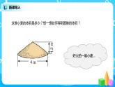 圓錐的體積 課件（送教案+練習(xí)）