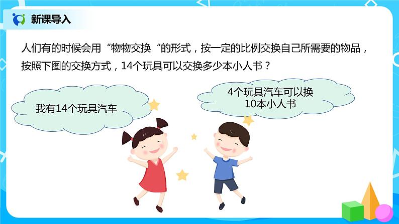 比例的应用 课件（送教案+练习）03