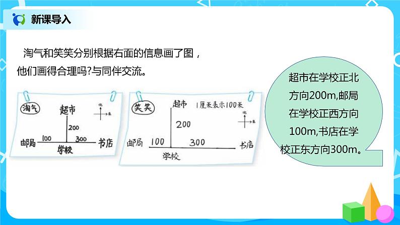 比例尺 课件（送教案+练习）03