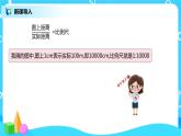 比例尺 課件（送教案+練習(xí)）