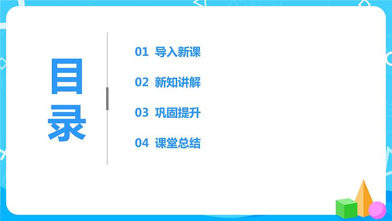 2.5 比例尺的应用 课件第2页
