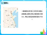 比例尺的應(yīng)用 課件（送教案+練習(xí)）