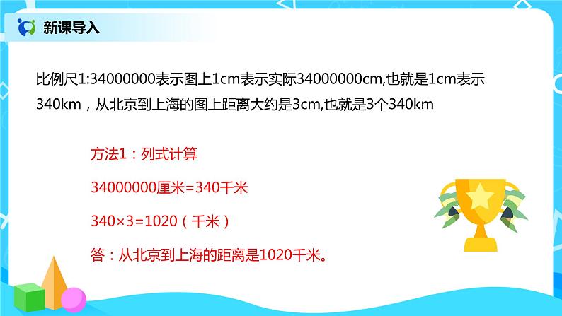 2.5 比例尺的应用 课件第4页
