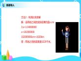 比例尺的應(yīng)用 課件（送教案+練習(xí)）