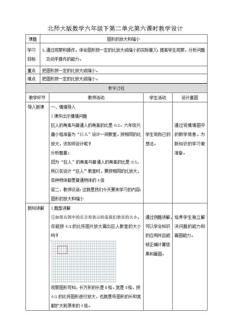 图形的放大与缩小课件（送教案+练习）01