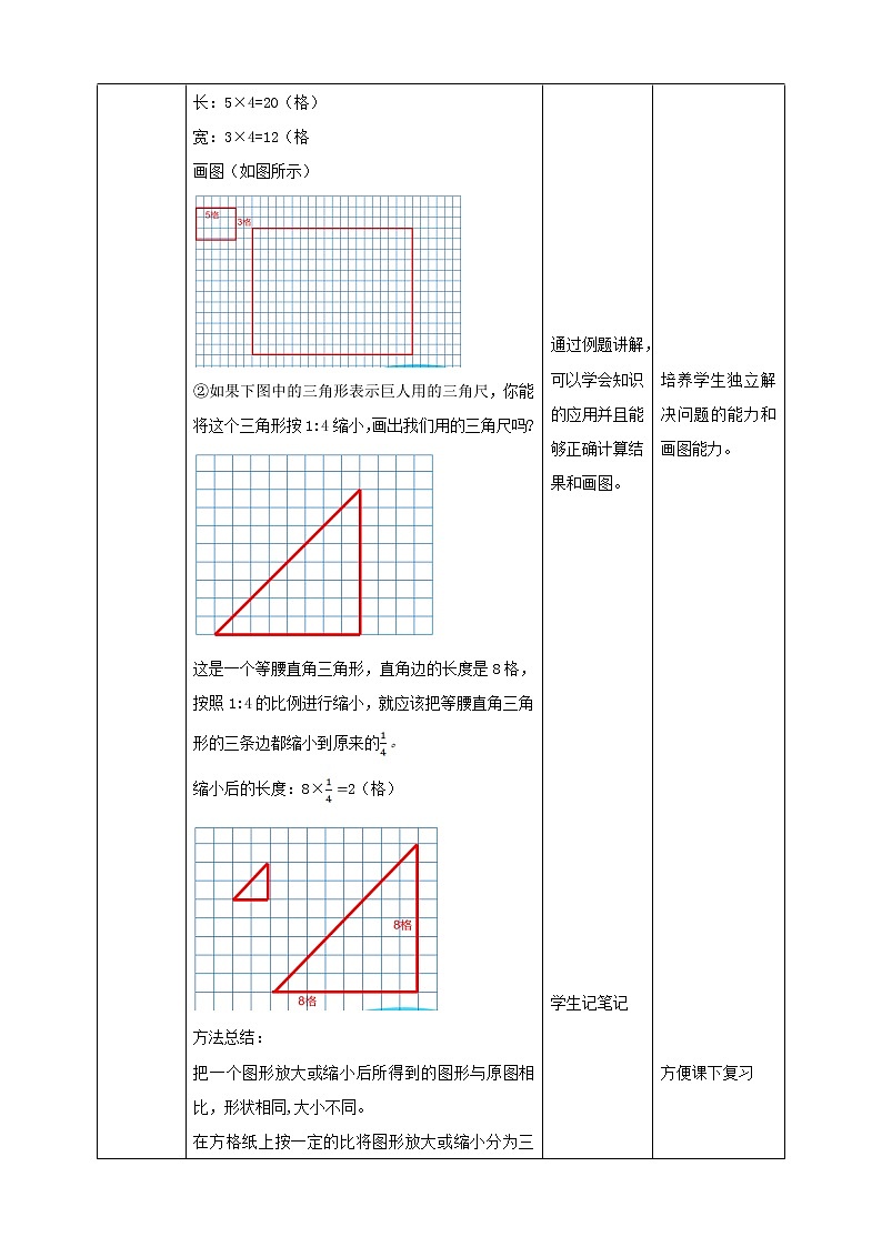 图形的放大与缩小课件（送教案+练习）02