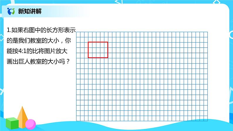 图形的放大与缩小课件（送教案+练习）05