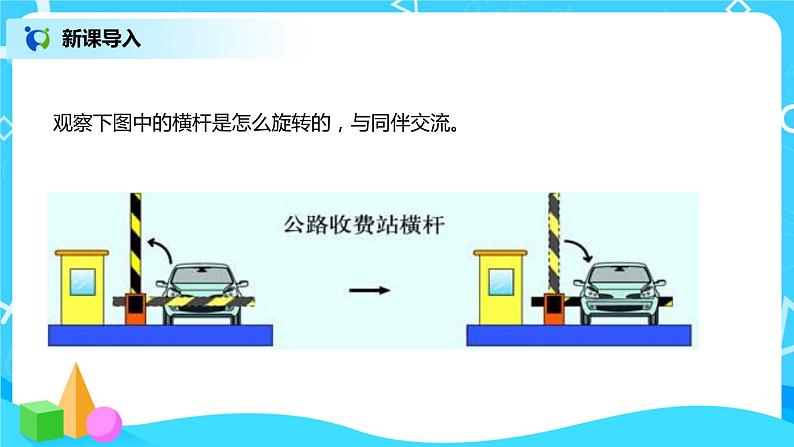 图形的旋转 课件（送教案+练习）05