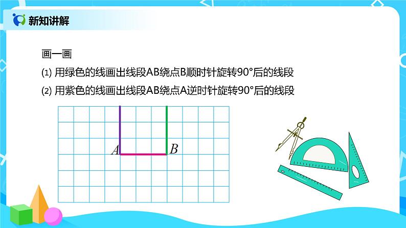 图形的旋转 课件（送教案+练习）07