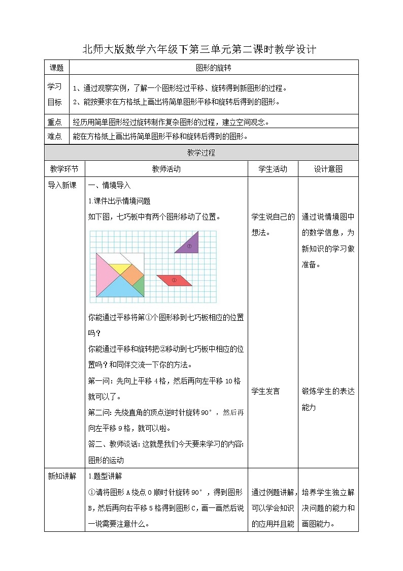 图形的运动 课件（送教案+练习）01