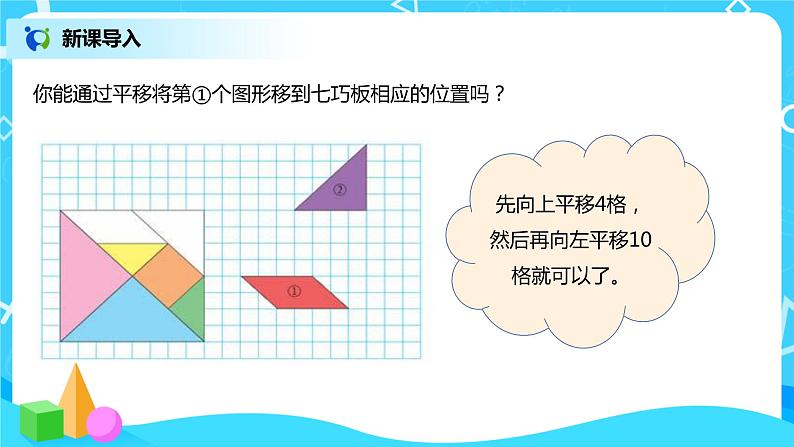 图形的运动 课件（送教案+练习）04