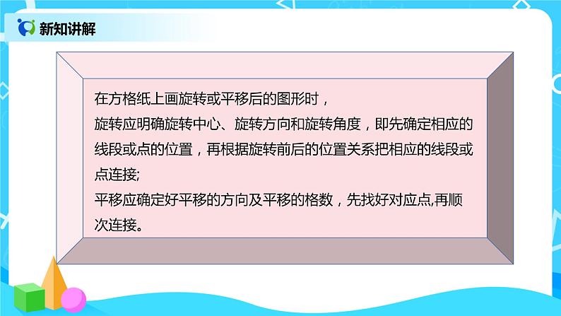 图形的运动 课件（送教案+练习）07