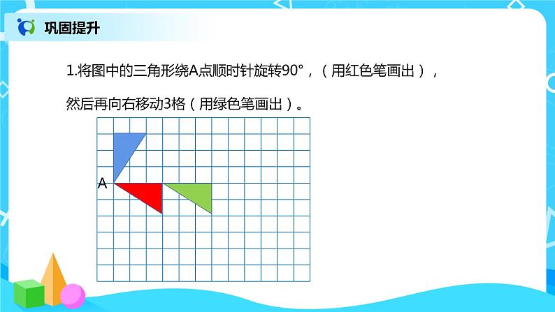 图形的运动 课件（送教案+练习）08
