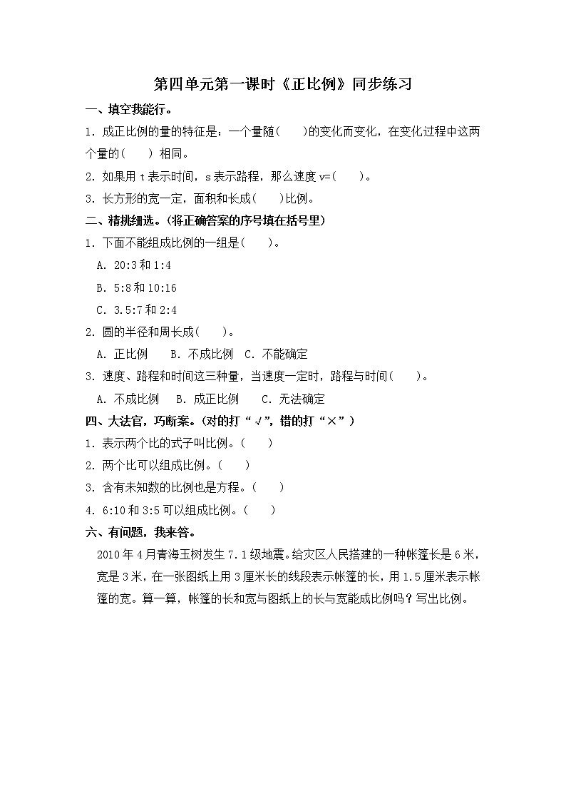 正比例 课件（送教案+练习）01