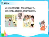 數(shù)學(xué)好玩 課件+教案+同步習(xí)題