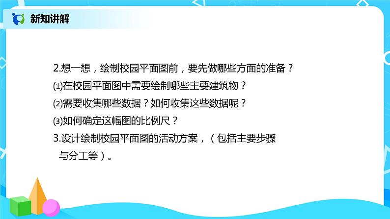 数学好玩 课件+教案+同步习题06