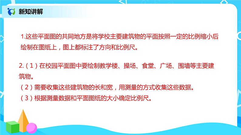 数学好玩 课件+教案+同步习题07