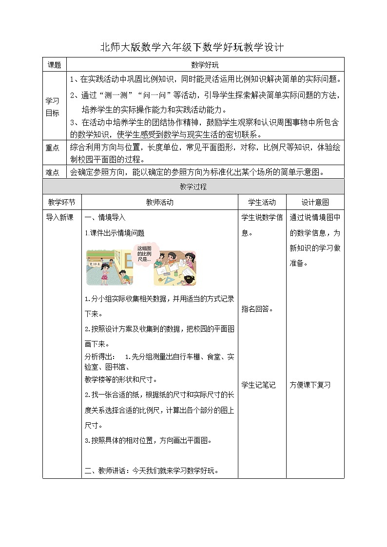 数学好玩 课件+教案+同步习题01