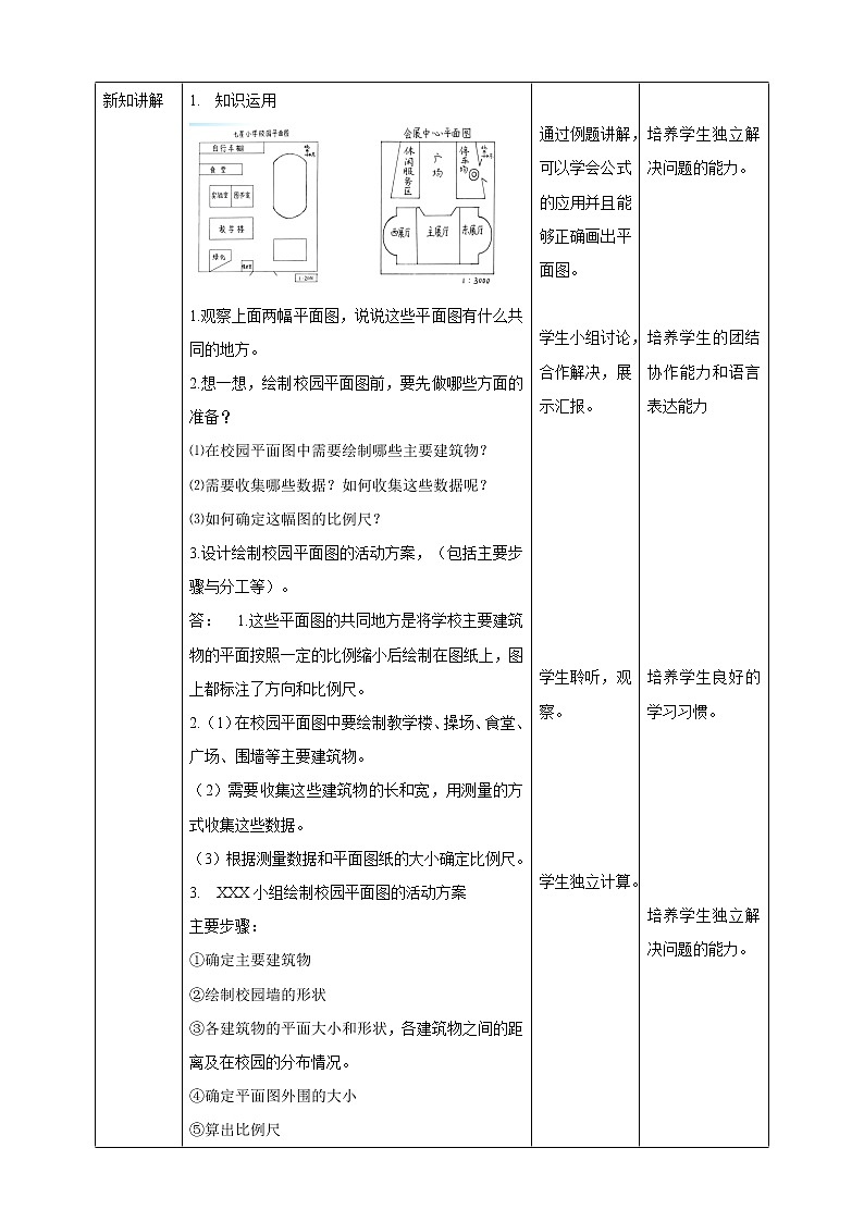 数学好玩 课件+教案+同步习题02