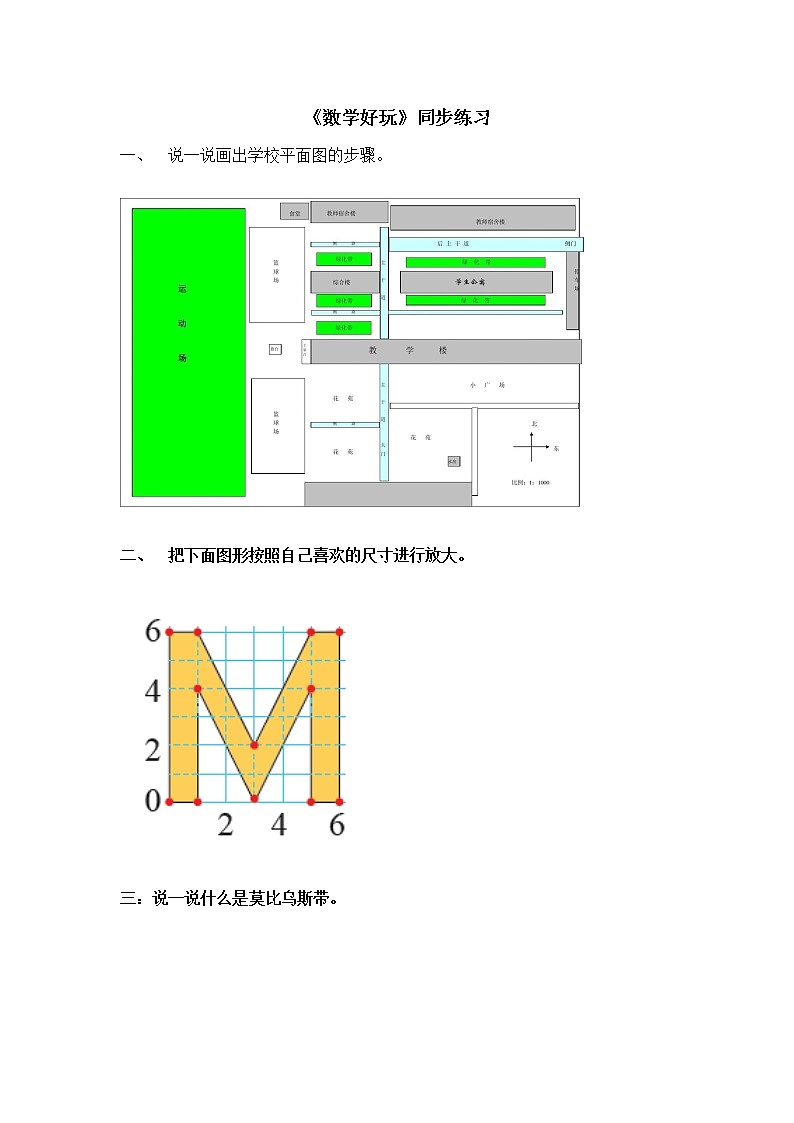 数学好玩 课件+教案+同步习题01