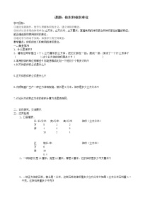 小学数学人教版五年级下册体积和体积单位学案