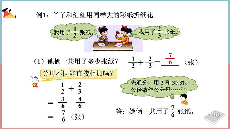 冀教版数学五下 第二单元 《异分母分数加减法》第4课时 异分母分数加减课件PPT第3页