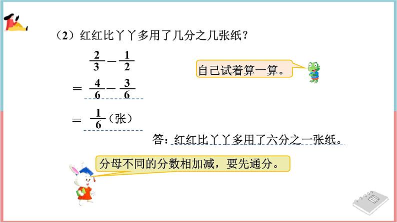 冀教版数学五下 第二单元 《异分母分数加减法》第4课时 异分母分数加减课件PPT第4页