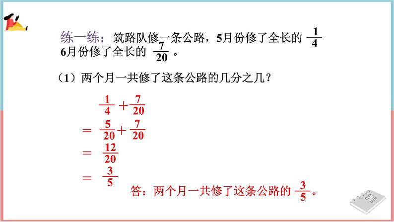 冀教版数学五下 第二单元 《异分母分数加减法》第4课时 异分母分数加减课件PPT第5页