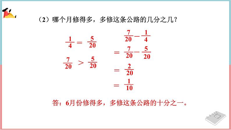 冀教版数学五下 第二单元 《异分母分数加减法》第4课时 异分母分数加减课件PPT第6页