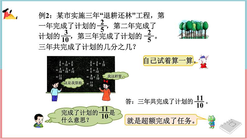 冀教版数学五下 第二单元 《异分母分数加减法》第4课时 异分母分数加减课件PPT第7页