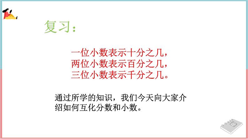 冀教版数学五下 第二单元 《异分母分数加减法》第3课时 分数和小数互化课件PPT第2页