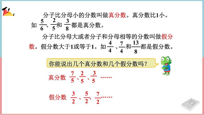 冀教版数学五下 第二单元 《异分母分数加减法》第1课时 真分数与假分数课件PPT第4页